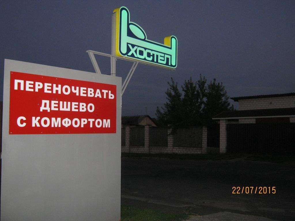 Hostel Geo Γόμελ Εξωτερικό φωτογραφία